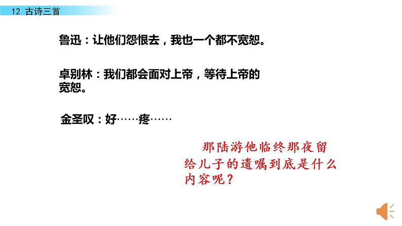 12古诗三首《示儿》（课件）部编版语文五年级上册第2页