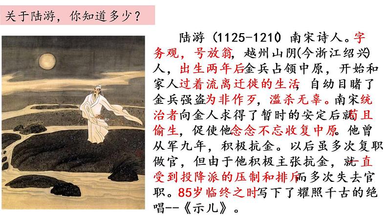 12古诗三首《示儿》（课件）部编版语文五年级上册第3页