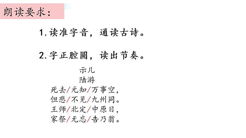 12古诗三首《示儿》（课件）部编版语文五年级上册第4页