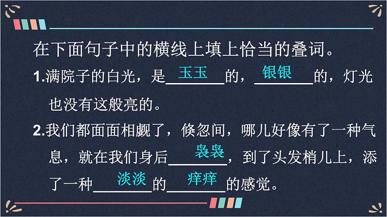 24+月迹（课件）-2021-2022学年语文五年级上册05