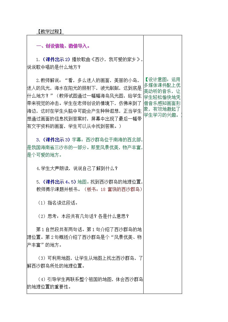 小学语文统编版（部编版）三年级上册第六单元18 富饶的西沙群岛教案02