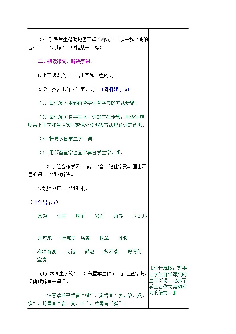 小学语文统编版（部编版）三年级上册第六单元18 富饶的西沙群岛教案03