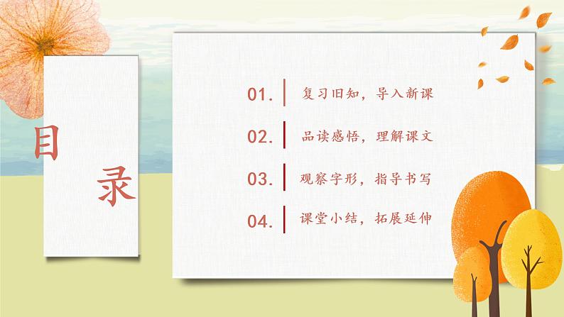 部编版语文二年级上册《雾在哪里》第二课时PPT课件+教案02