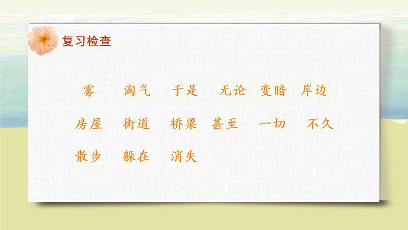 部编版语文二年级上册《雾在哪里》第二课时PPT课件+教案04