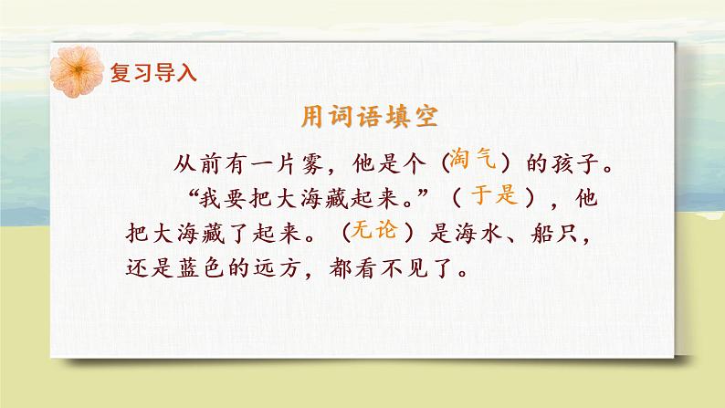 部编版语文二年级上册《雾在哪里》第二课时PPT课件+教案05