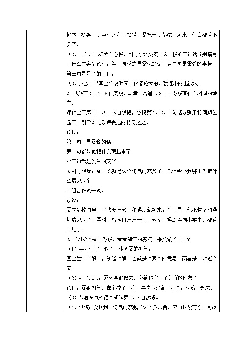 部编版语文二年级上册《雾在哪里》第二课时PPT课件+教案02