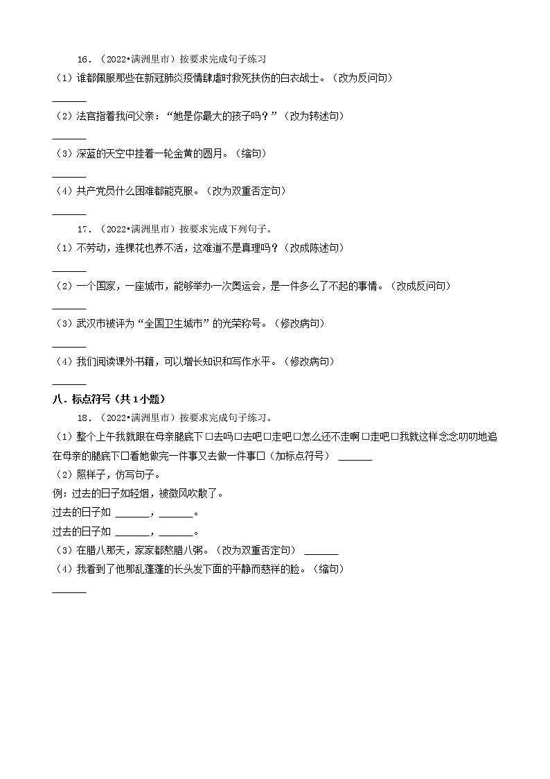 内蒙古呼伦贝尔市三年（2020-2022）小升初语文卷真题分题型分层汇编-02填空题（基础题）第3页