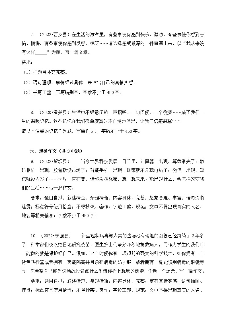 陕西省汉中市三年（2020-2022）小升初语文卷真题分题型分层汇编-05判断题&作文02