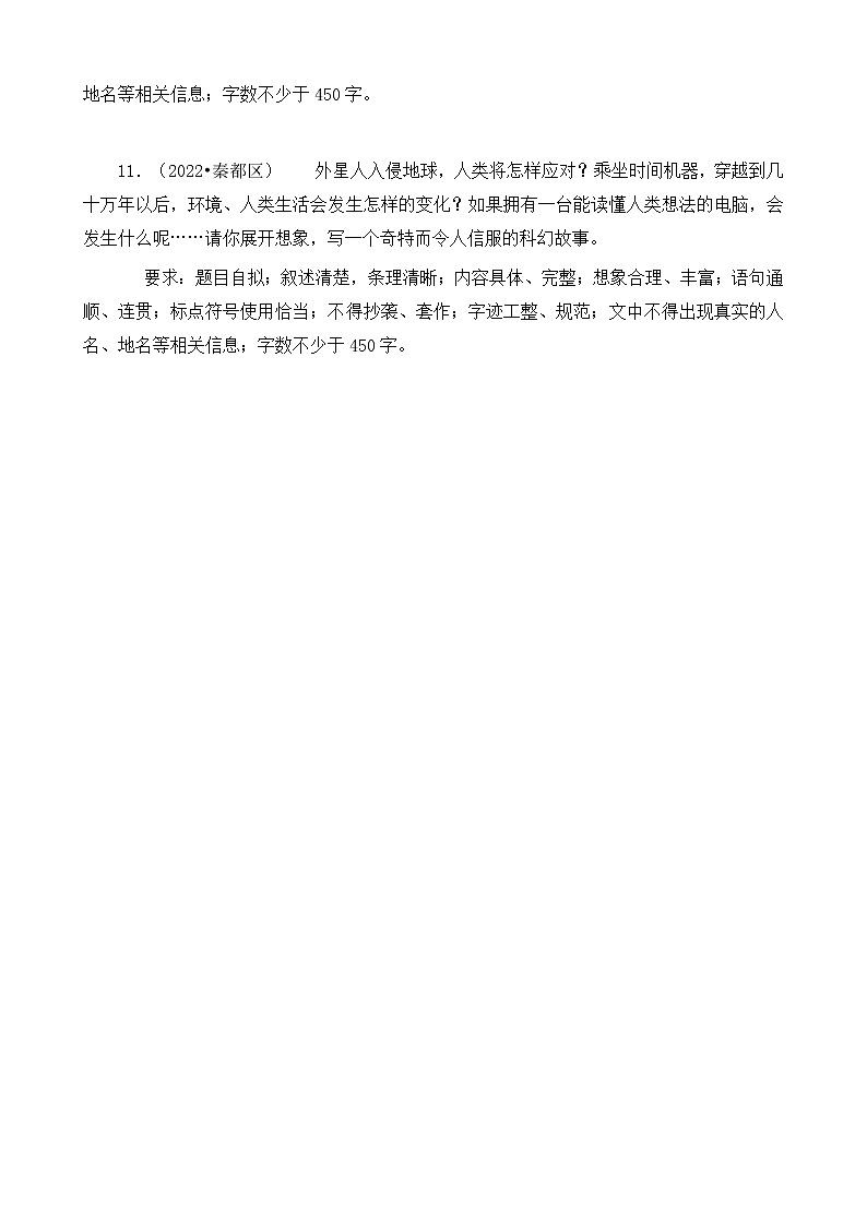 陕西省汉中市三年（2020-2022）小升初语文卷真题分题型分层汇编-05判断题&作文03