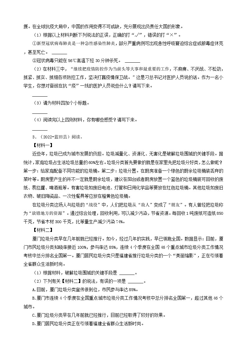 陕西省西安市三年（2020-2022）小升初语文卷真题分题型分层汇编-07现代文阅读（语段阅读）第2页