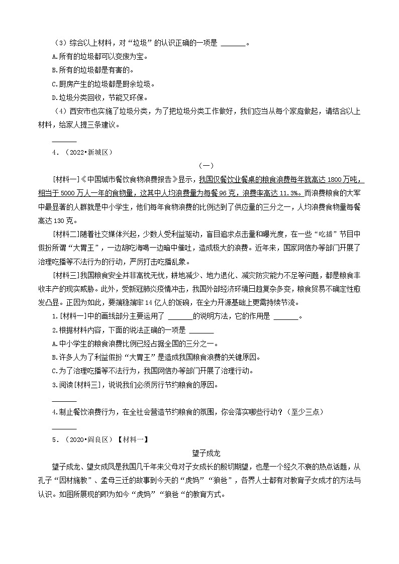 陕西省西安市三年（2020-2022）小升初语文卷真题分题型分层汇编-07现代文阅读（语段阅读）第3页