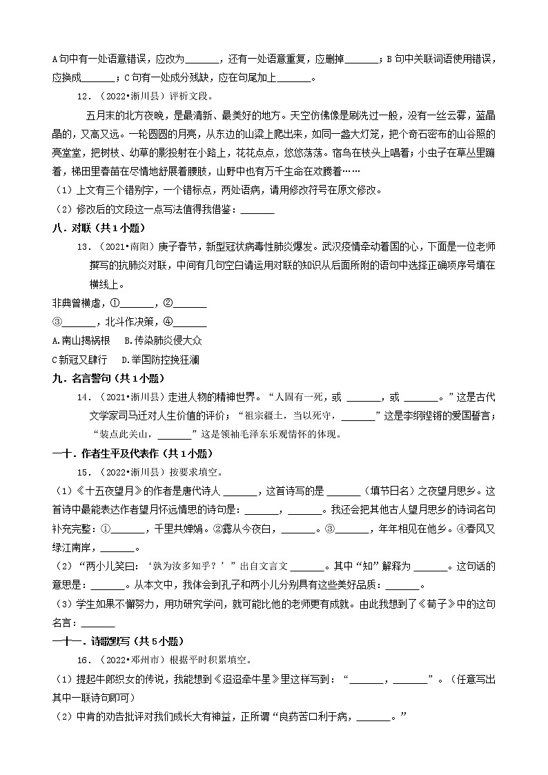 河南省南阳市三年（2020-2022）小升初语文卷真题分题型分层汇编-03填空题03