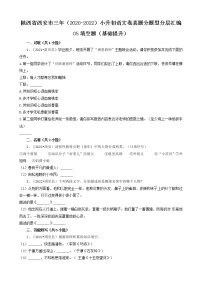 陕西省西安市三年（2020-2022）小升初语文卷真题分题型分层汇编-05填空题（基础提升）