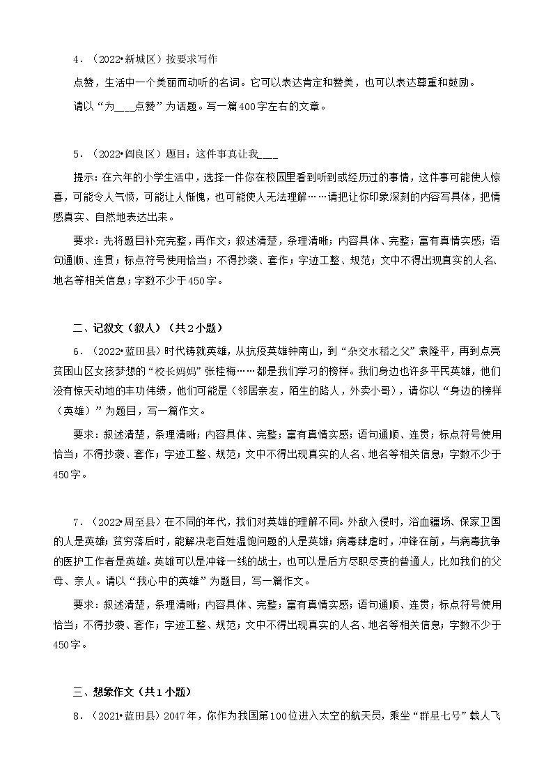 陕西省西安市三年（2020-2022）小升初语文卷真题分题型分层汇编-10作文第2页