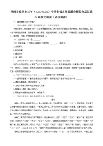 陕西省榆林市三年（2020-2022）小升初语文卷真题分题型分层汇编-07现代文阅读（语段阅读）