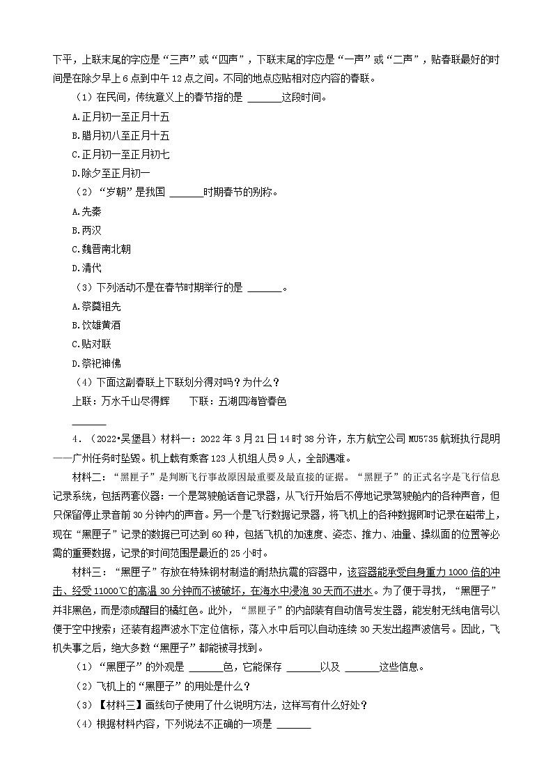 陕西省榆林市三年（2020-2022）小升初语文卷真题分题型分层汇编-07现代文阅读（语段阅读）第2页