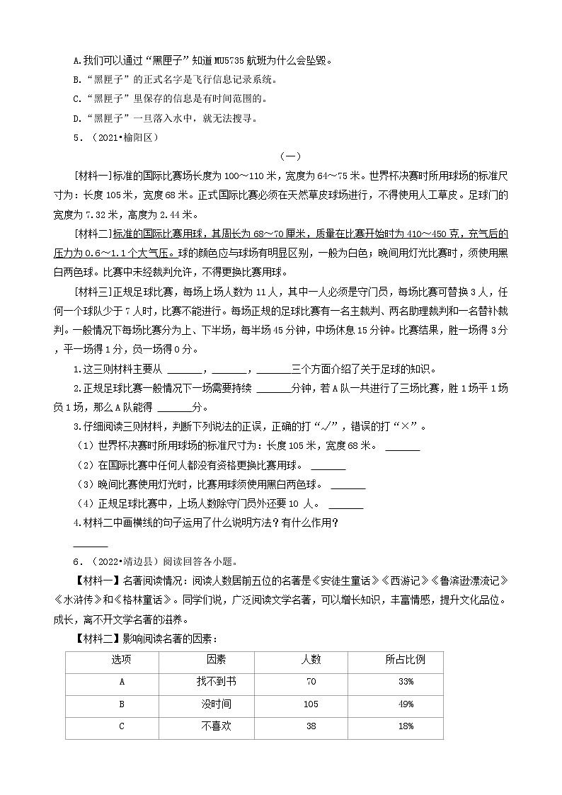 陕西省榆林市三年（2020-2022）小升初语文卷真题分题型分层汇编-07现代文阅读（语段阅读）第3页
