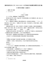 陕西省西安市三年（2020-2022）小升初语文卷真题分题型分层汇编-08现代文阅读（记叙文）