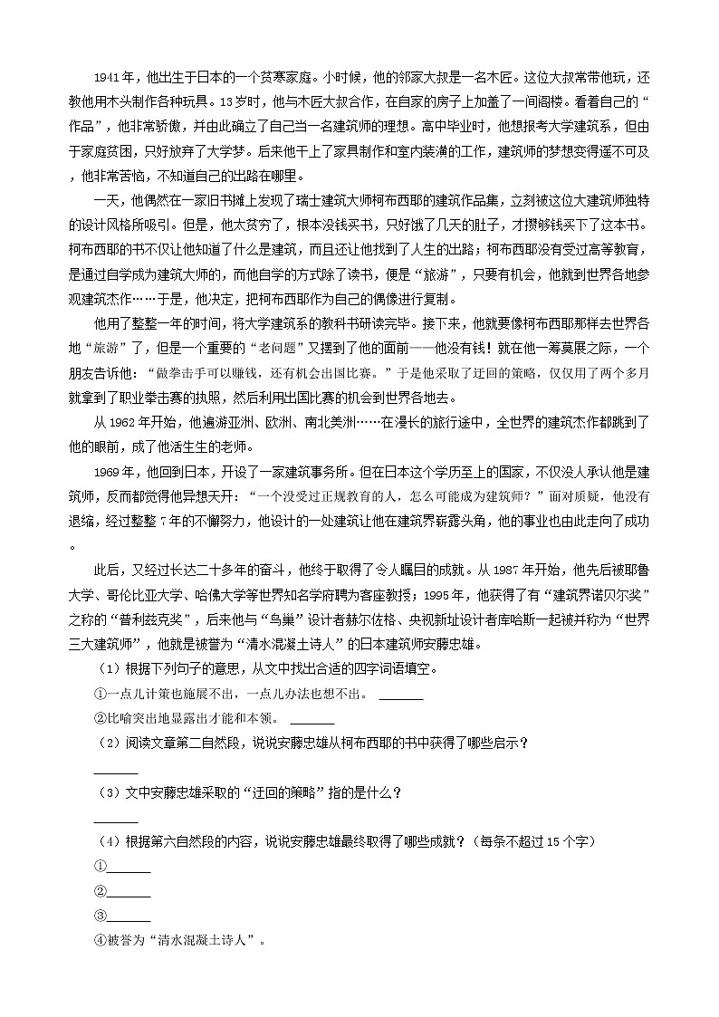 陕西省西安市三年（2020-2022）小升初语文卷真题分题型分层汇编-08现代文阅读（记叙文）第2页