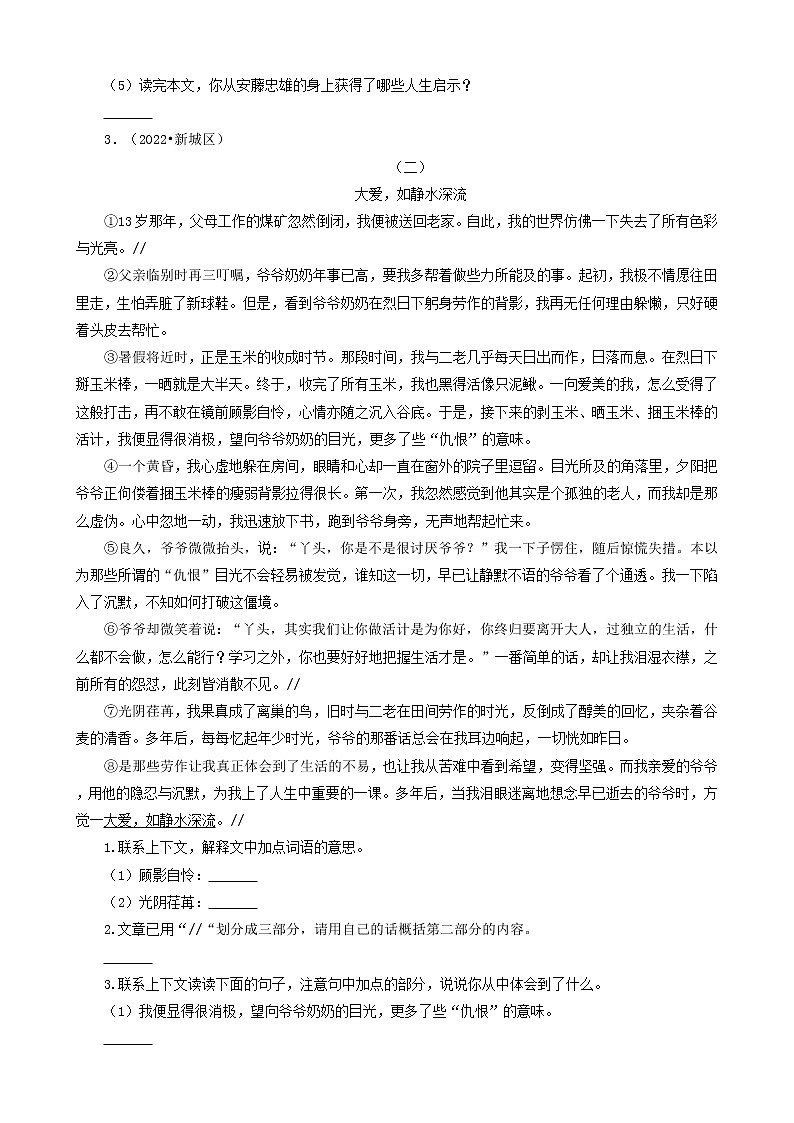 陕西省西安市三年（2020-2022）小升初语文卷真题分题型分层汇编-08现代文阅读（记叙文）第3页
