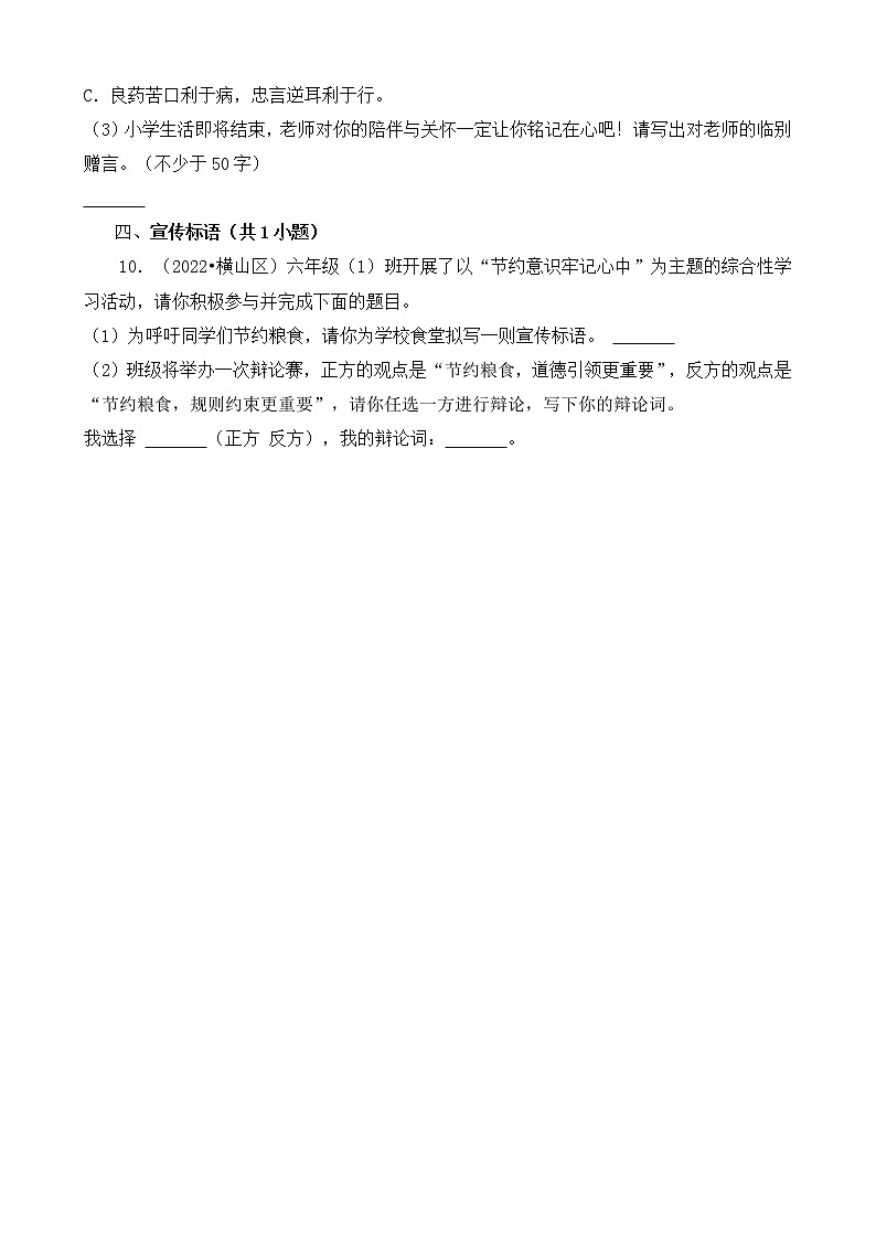 陕西省榆林市三年（2020-2022）小升初语文卷真题分题型分层汇编-06语言表达及应用第3页