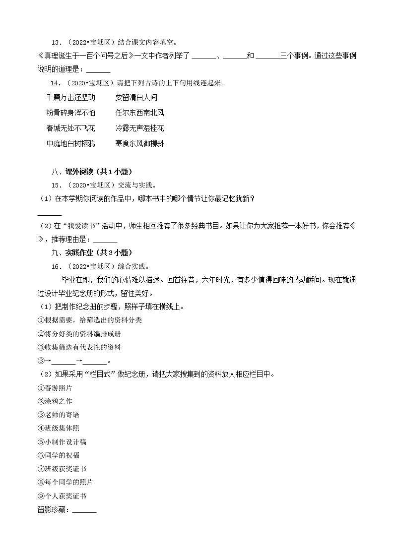 天津市三年（2020-2022）小升初语文卷真题分题型分层汇编-04填空题（基础提升）第3页