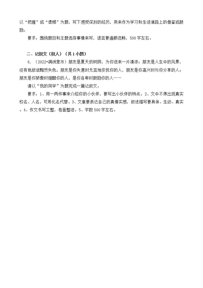 内蒙古呼伦贝尔市三年（2020-2022）小升初语文卷真题分题型分层汇编-07作文第2页