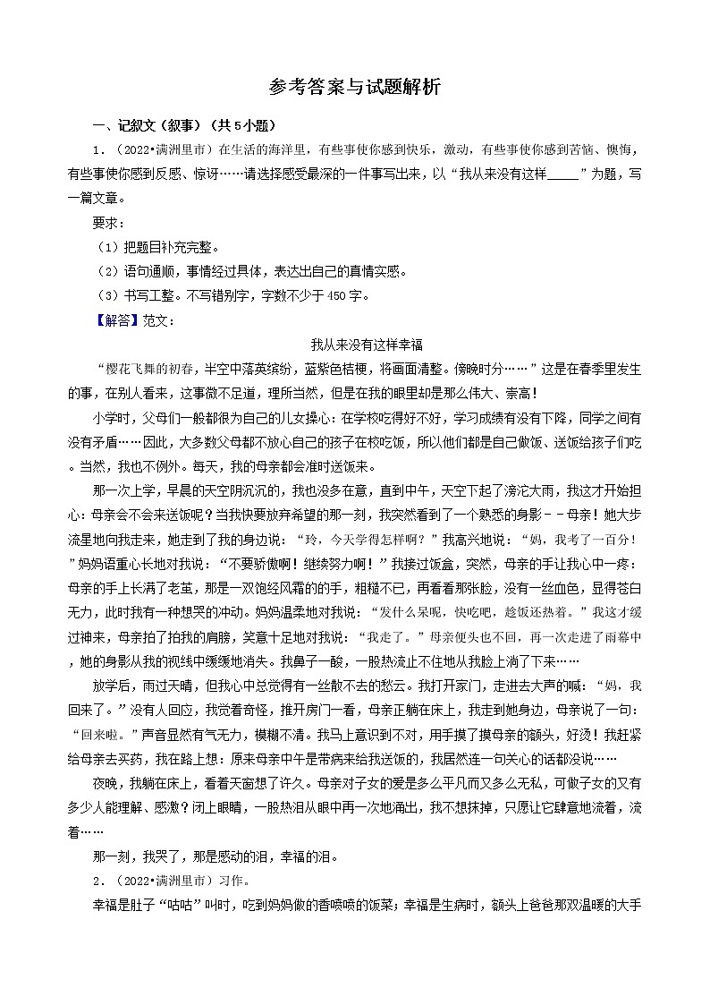 内蒙古呼伦贝尔市三年（2020-2022）小升初语文卷真题分题型分层汇编-07作文第3页