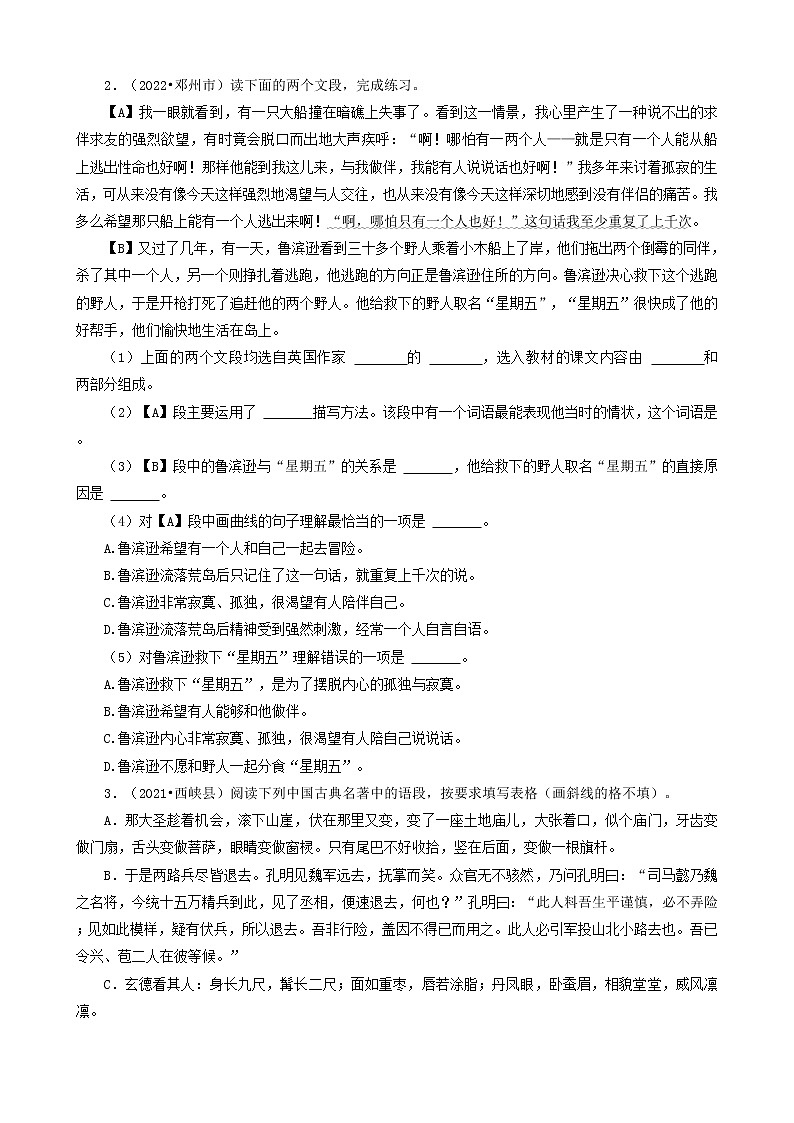 河南省南阳市三年（2020-2022）小升初语文卷真题分题型分层汇编-08现代文阅读（议论文、小说）&古诗&文言文阅读02