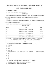 天津市三年（2020-2022）小升初语文卷真题分题型分层汇编-05现代文阅读（语段阅读）
