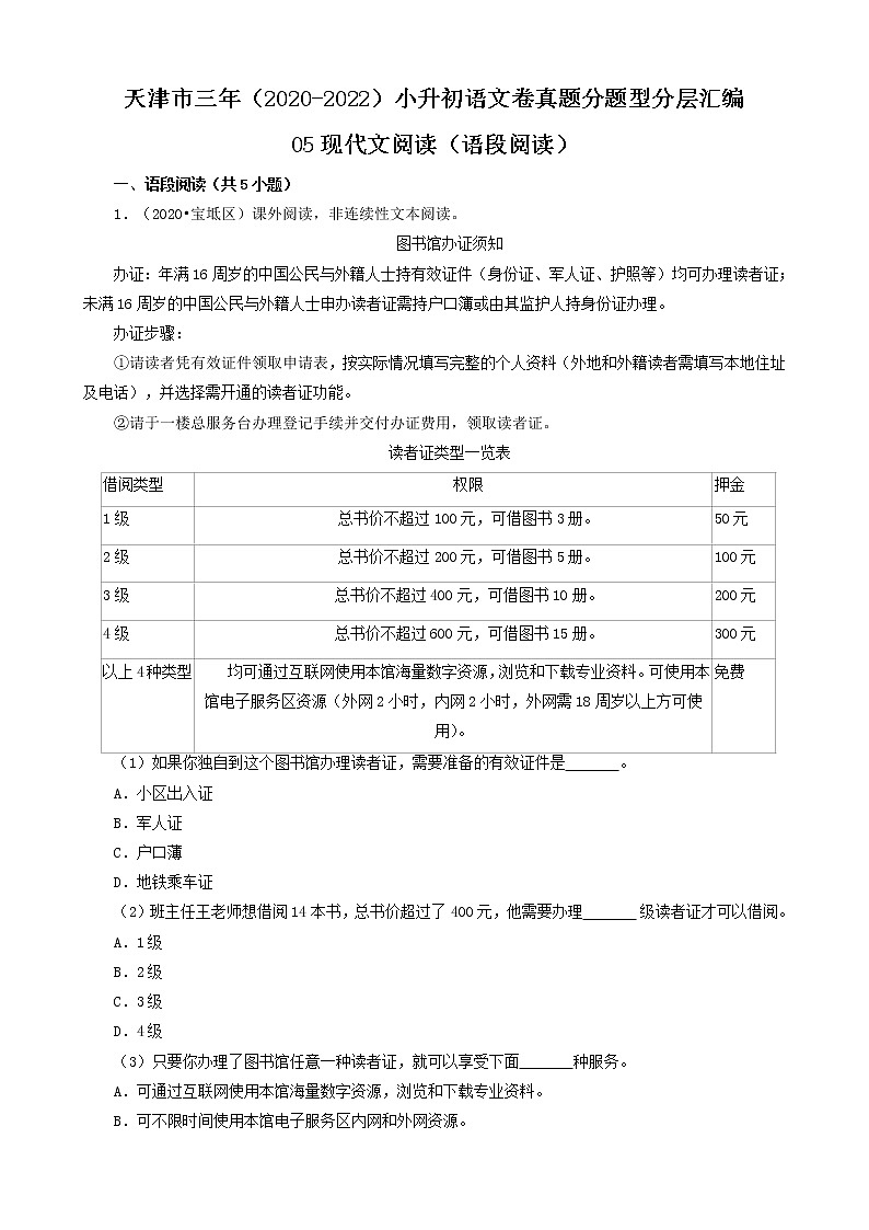 天津市三年（2020-2022）小升初语文卷真题分题型分层汇编-05现代文阅读（语段阅读）第1页