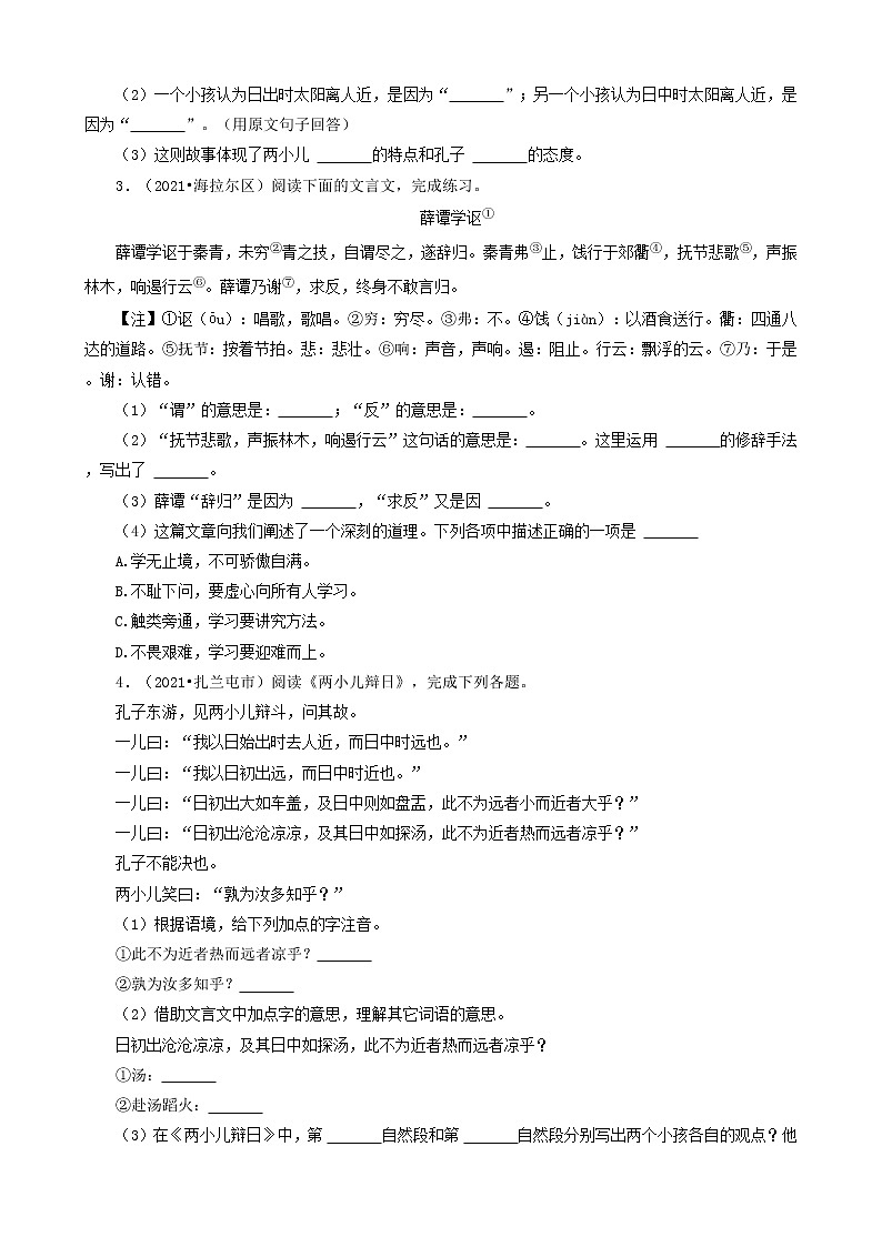内蒙古呼伦贝尔市三年（2020-2022）小升初语文卷真题分题型分层汇编-06文言文阅读&古诗文赏析第2页