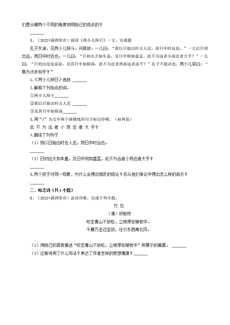 内蒙古呼伦贝尔市三年（2020-2022）小升初语文卷真题分题型分层汇编-06文言文阅读&古诗文赏析第3页