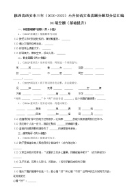 陕西省西安市三年（2020-2022）小升初语文卷真题分题型分层汇编-04填空题（基础提升）