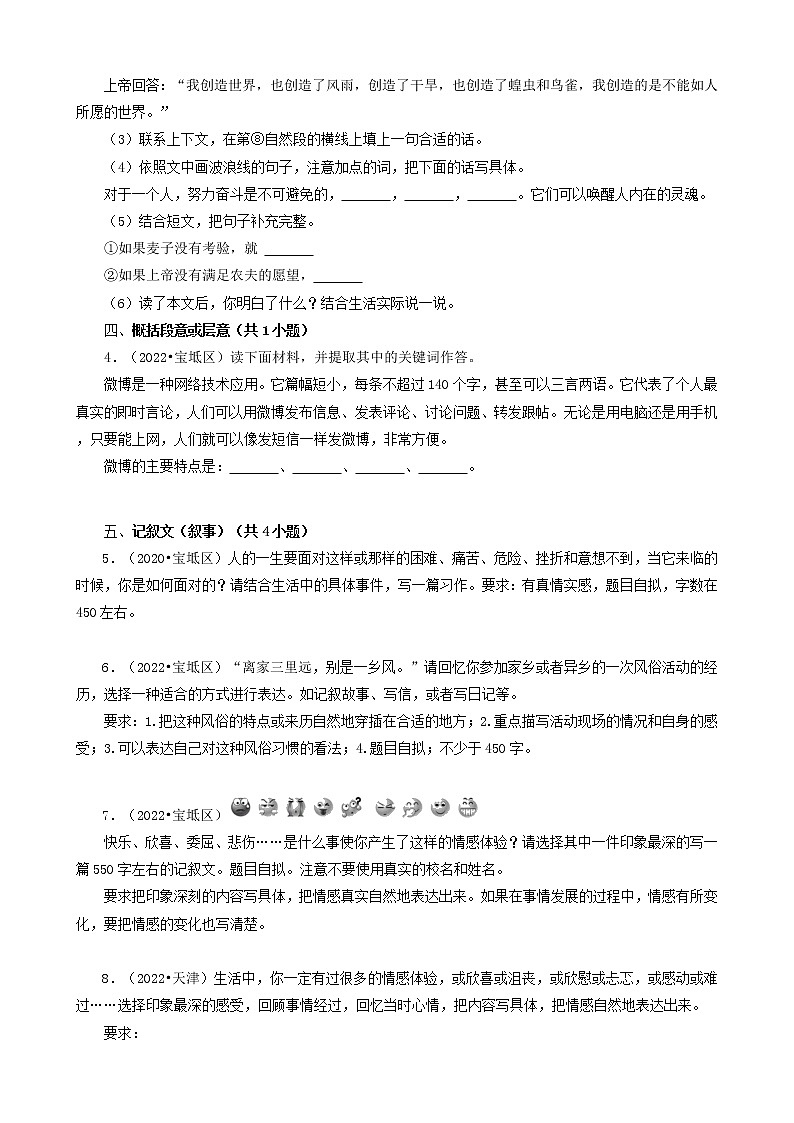 天津市三年（2020-2022）小升初语文卷真题分题型分层汇编-现代文阅读（说明文、散文、童话）&作文第3页