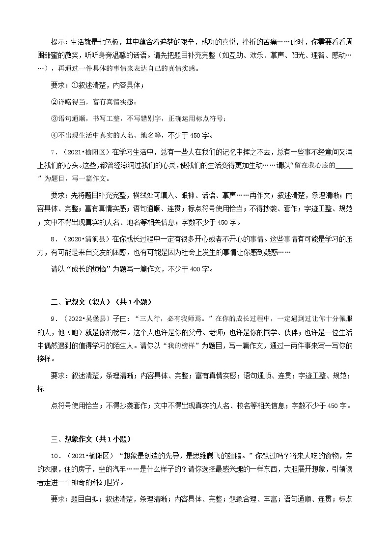陕西省榆林市三年（2020-2022）小升初语文卷真题分题型分层汇编-10作文第2页