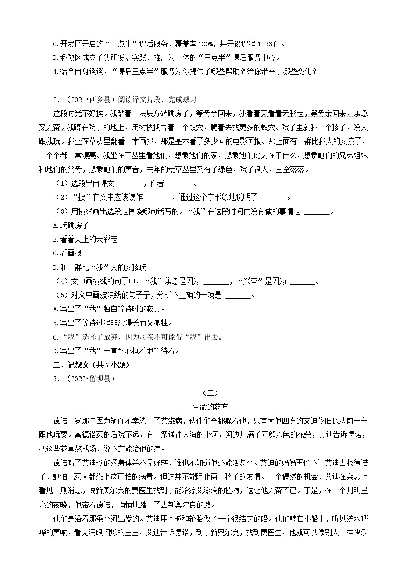 陕西省汉中市三年（2020-2022）小升初语文卷真题分题型分层汇编-04现代文阅读第2页