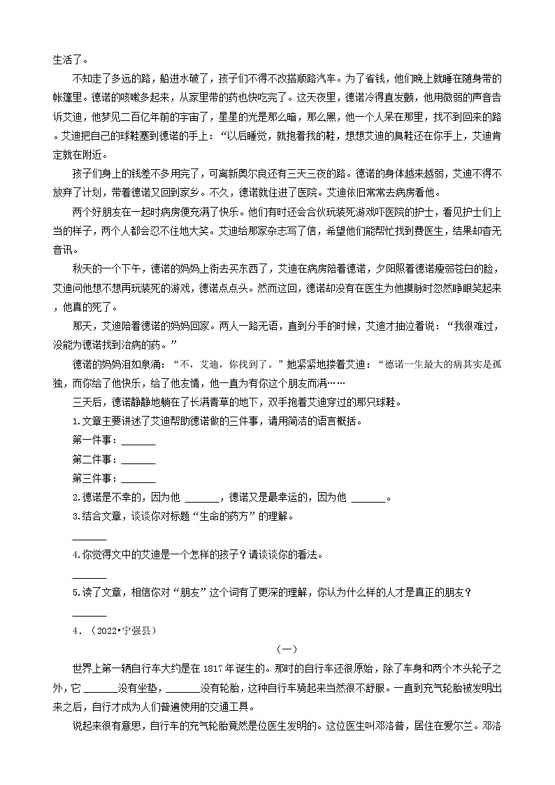 陕西省汉中市三年（2020-2022）小升初语文卷真题分题型分层汇编-04现代文阅读第3页
