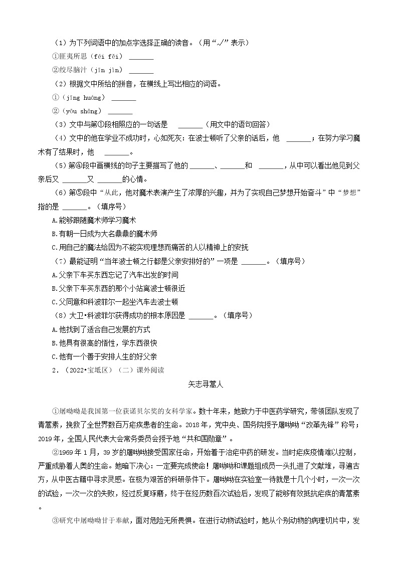 天津市三年（2020-2022）小升初语文卷真题分题型分层汇编-06现代文阅读（记叙文）02