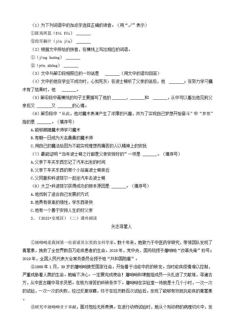 天津市三年（2020-2022）小升初语文卷真题分题型分层汇编-06现代文阅读（记叙文）02