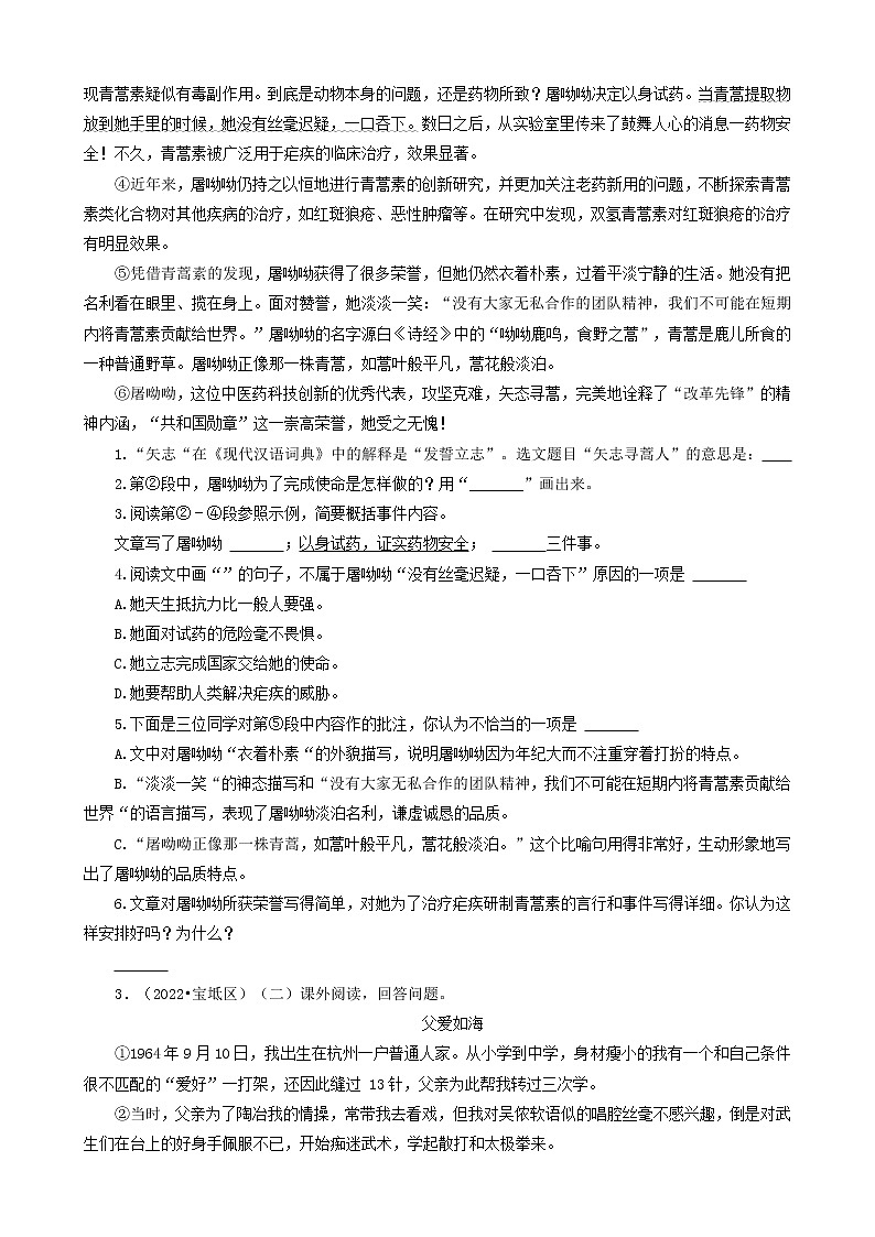 天津市三年（2020-2022）小升初语文卷真题分题型分层汇编-06现代文阅读（记叙文）03