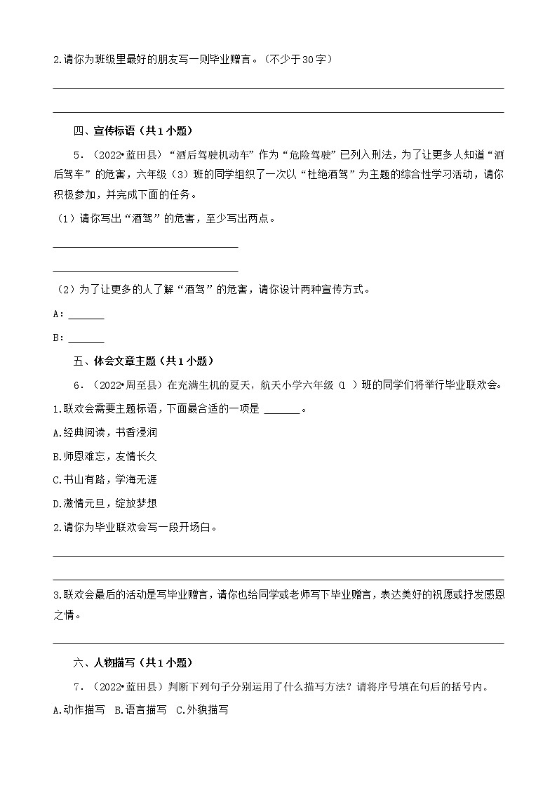 陕西省西安市三年（2020-2022）小升初语文卷真题分题型分层汇编-06语言表达及应用第2页
