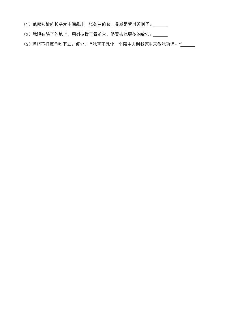 陕西省西安市三年（2020-2022）小升初语文卷真题分题型分层汇编-06语言表达及应用第3页