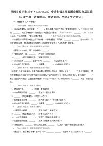 陕西省榆林市三年（2020-2022）小升初语文卷真题分题型分层汇编-05填空题（诗歌默写、课文阅读、文学及文化常识）