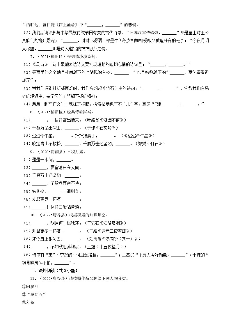 陕西省榆林市三年（2020-2022）小升初语文卷真题分题型分层汇编-05填空题（诗歌默写、课文阅读、文学及文化常识）第2页