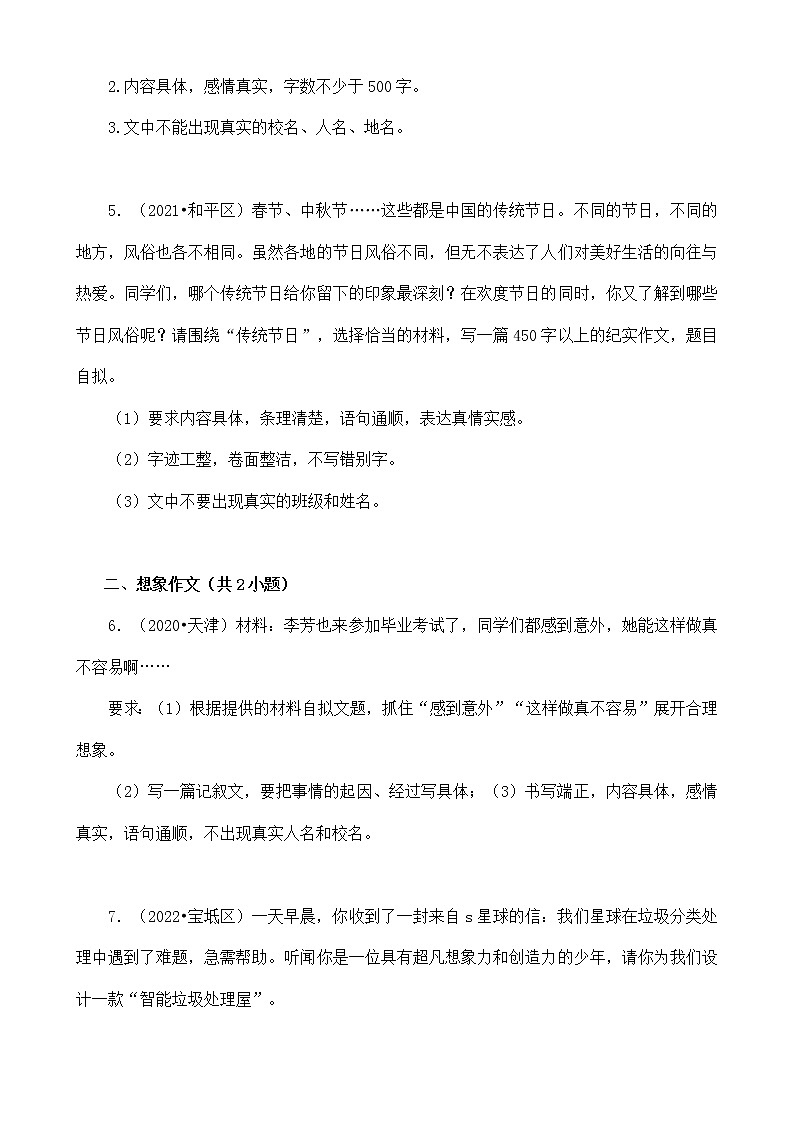天津市三年（2020-2022）小升初语文卷真题分题型分层汇编-09作文02