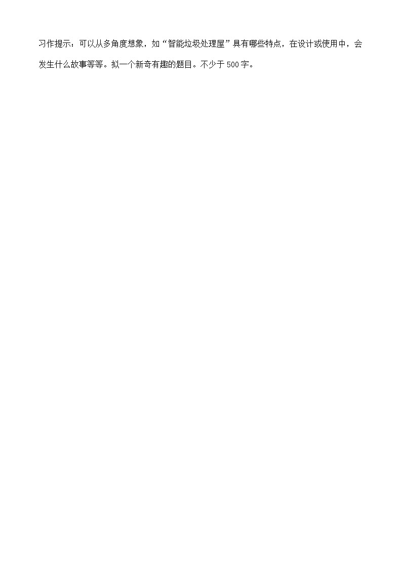 天津市三年（2020-2022）小升初语文卷真题分题型分层汇编-09作文03