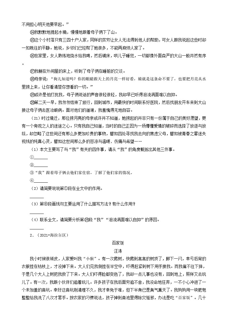 内蒙古呼伦贝尔市三年（2020-2022）小升初语文卷真题分题型分层汇编-05现代文阅读（记叙文、说明文）02