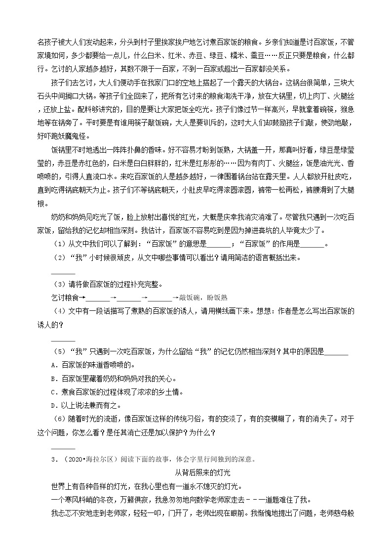 内蒙古呼伦贝尔市三年（2020-2022）小升初语文卷真题分题型分层汇编-05现代文阅读（记叙文、说明文）03