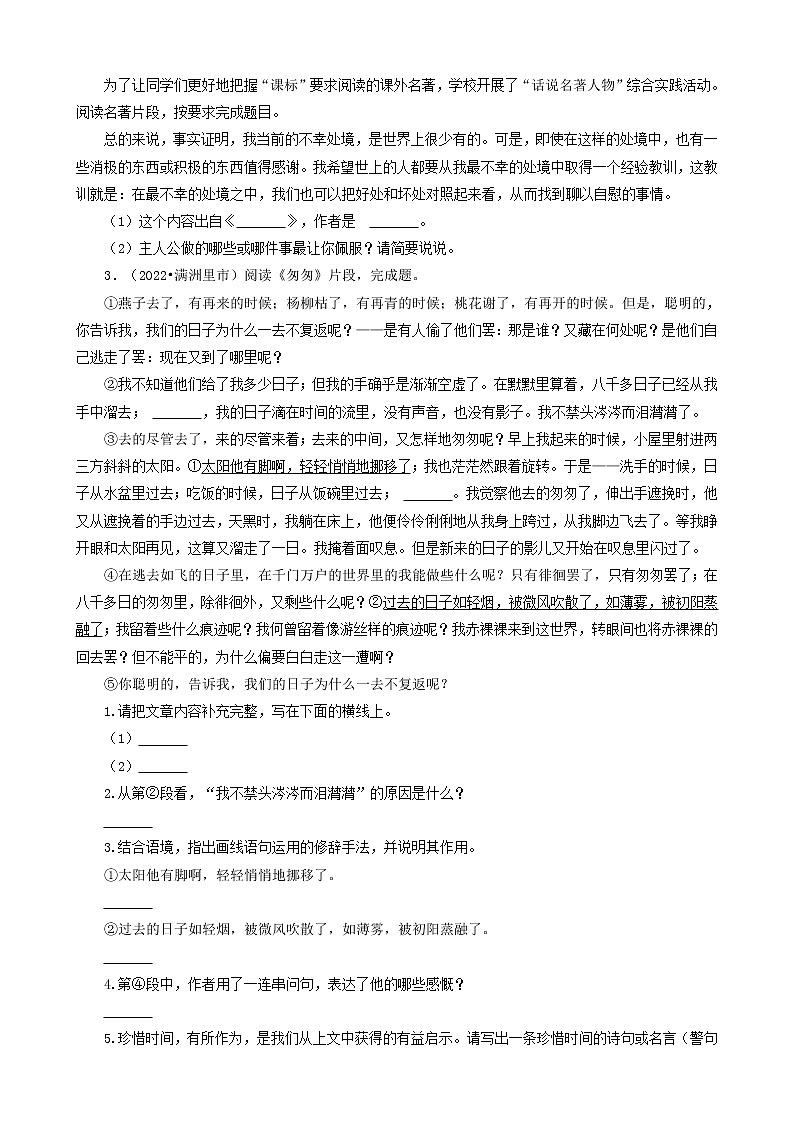内蒙古呼伦贝尔市三年（2020-2022）小升初语文卷真题分题型分层汇编-04现代文阅读（语段阅读）第2页